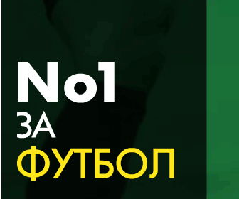 Хокейна и футболна прогноза